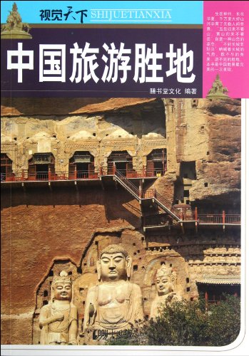 Imagen de archivo de Tourist Attractions in China (Chinese Edition) a la venta por ThriftBooks-Dallas