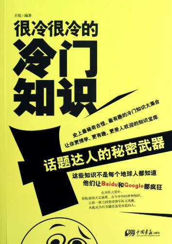 Beispielbild fr The Very Very Cold Unpopular Knowledge-The Sceret Weapon of Talkative People (Chinese Edition) zum Verkauf von ThriftBooks-Atlanta