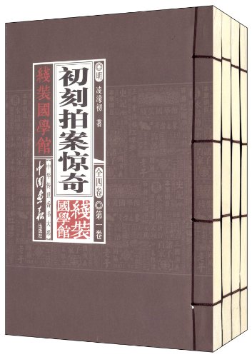 Imagen de archivo de Wire-bound the Guoxue Museum: early carved Pai An Jing Qi (Set of 4 volumes)(Chinese Edition) a la venta por liu xing