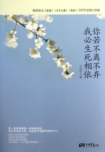 Imagen de archivo de If you are staying with - I will dependent life and death(Chinese Edition) a la venta por liu xing