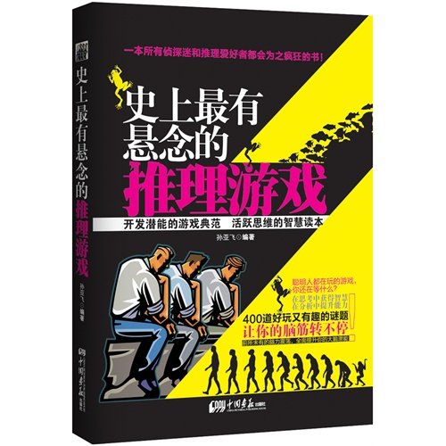 Beispielbild fr The Most Suspenseful Reasoning Games in History (Chinese Edition) zum Verkauf von ThriftBooks-Dallas