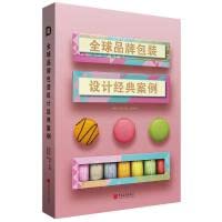 Stock image for Classic case of global brand packaging design(Chinese Edition) for sale by liu xing