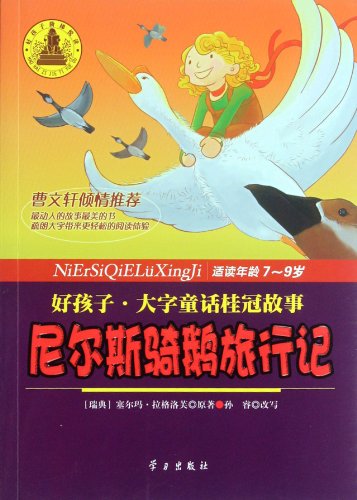 Imagen de archivo de Laurel boy fairy tale characters : Niels riding geese travel in mind ( appropriate reading age of 7-9 years old )(Chinese Edition) a la venta por liu xing