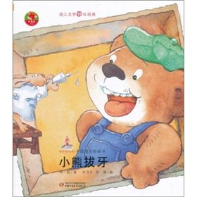 Imagen de archivo de Literature for Young Children century classic: Winnie the tooth(Chinese Edition) a la venta por Better World Books