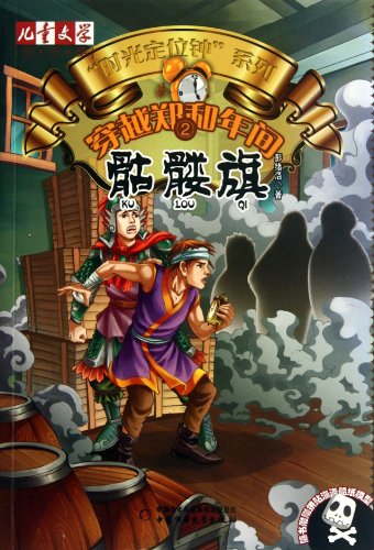 Stock image for Through Zheng He. the black flag(Chinese Edition) for sale by liu xing