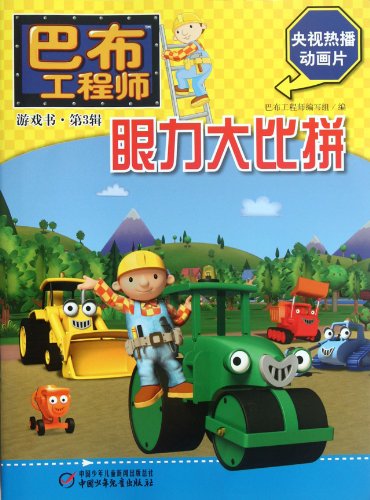 Immagine dell'editore per Bob the Builder: the eyesight Competition (game books 3 episodes)(Chinese Edition) venduto da liu xing
