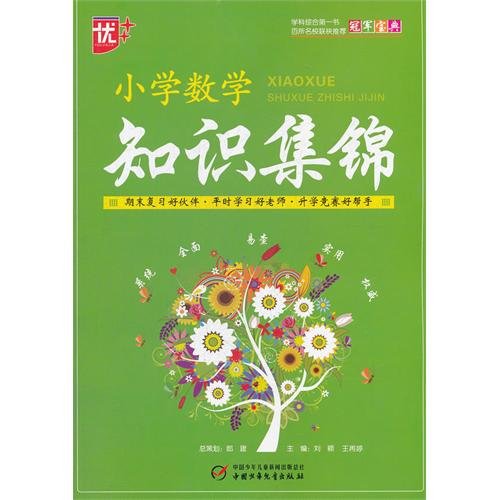 Stock image for Champions Collection: Primary Mathematics Knowledge Collection(Chinese Edition) for sale by liu xing