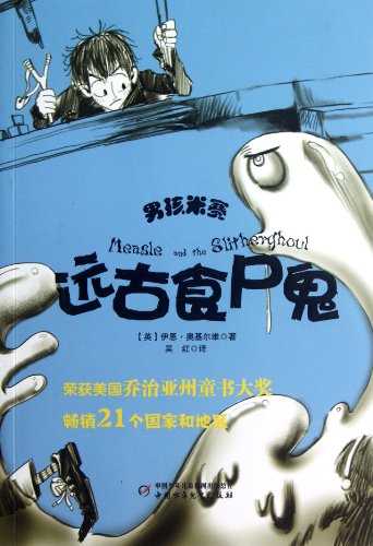 9787514807912: Measle and the Slitherghoul (Chinese Edition)