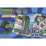 9787514811308: Zombies stereoscopic gaming fight inserted : Water Luqi Bing jumping chess(Chinese Edition)