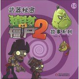 Stock image for Secret Weapons Zombies 2 Story Series ( 10 )(Chinese Edition) for sale by The Book Bin