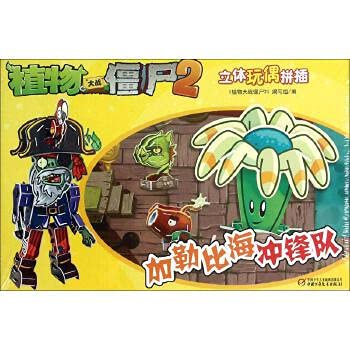 9787514816150: Caribbean stormtroopers Zombies two-dimensional doll fight inserted(Chinese Edition)