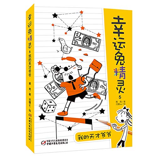 Beispielbild fr Lucky Rabbit Wizard 5 My grandfather genius(Chinese Edition) zum Verkauf von liu xing