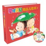 Imagen de archivo de Baby Boutique songs Illustrated Book 2 (to accompany the baby to listen to the world the good times)(Chinese Edition) a la venta por liu xing