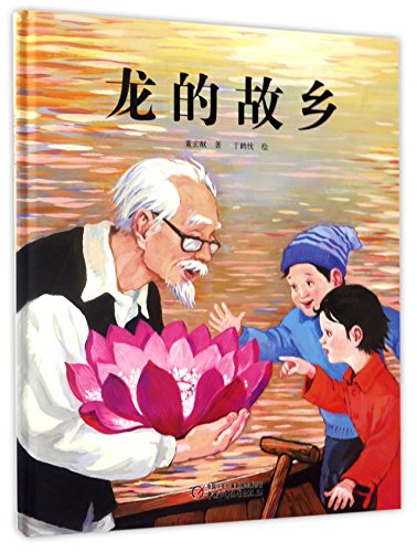 Imagen de archivo de The Hometown of Dragon (Chinese Edition) a la venta por Books Puddle