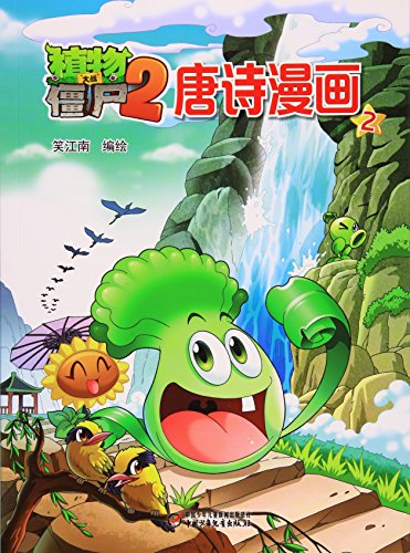 Plants vs. Zombies 2 Tang comics (2)(Chinese Edition) - XIAO JIANG NAN HUI: 9787514832655 - AbeBooks Plants vs. Zombies 2 Tang comics (2)(Chinese Edition) - XIAO JIANG NAN HUI: 9787514832655 - AbeBooks