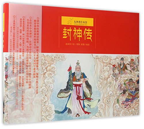 Stock image for The Legend of Deification (Chinese Edition) for sale by SecondSale