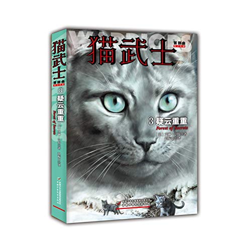 Imagen de archivo de Cat Warrior 3: Forest of Secrets - Revised Ed. (Chinese Only) (Chinese Edition) a la venta por ThriftBooks-Atlanta