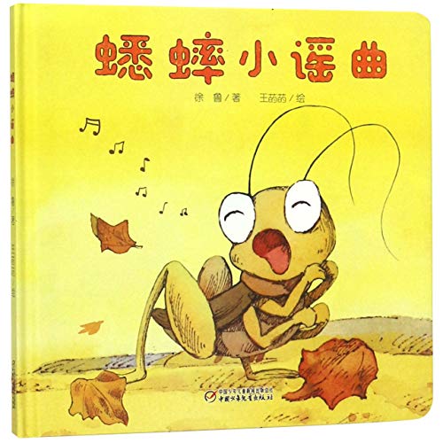 Beispielbild fr The Ballad of Cricket (Chinese Edition) zum Verkauf von Red's Corner LLC