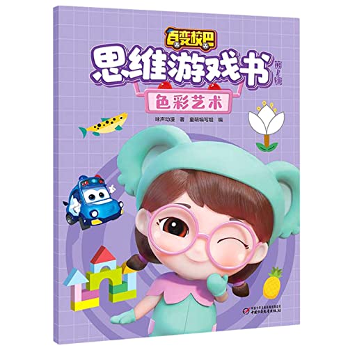 Imagen de archivo de Variety School Bus Thinking Game Book Vol.1 Color Art(Chinese Edition) a la venta por liu xing