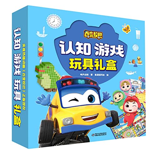 Imagen de archivo de Variety school bus cognitive game toy gift box(Chinese Edition) a la venta por liu xing