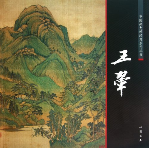 Imagen de archivo de Wang Hui (Chinese Edition) a la venta por Books From California