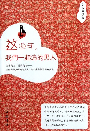 Stock image for These years--the man we are chasing (Chinese Edition) for sale by ThriftBooks-Dallas