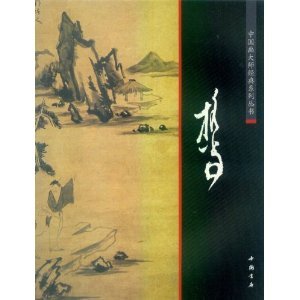 9787514901597: Classic Series of Chinese Painting Masters, Dan Dang(Chinese Ed)