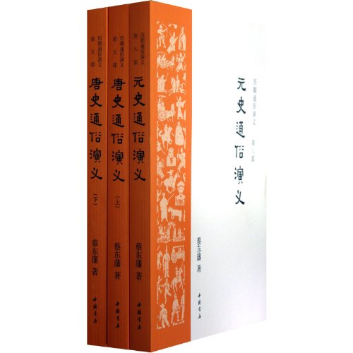 9787514903867: Stories of All the Chinese Dynasties (Chinese Edition)