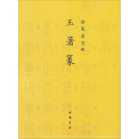 Imagen de archivo de Imperial Shengjing Fu: jade chopsticks Fragrance(Chinese Edition) a la venta por liu xing