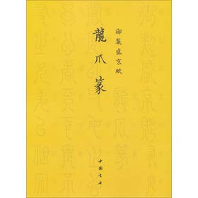 Imagen de archivo de Imperial Shengjing Fu: Alondra Fragrance(Chinese Edition) a la venta por liu xing