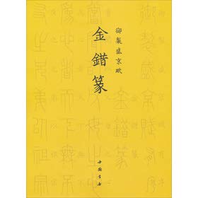 Imagen de archivo de Imperial Shengjing Fu: Golden wrong Fragrance(Chinese Edition) a la venta por liu xing