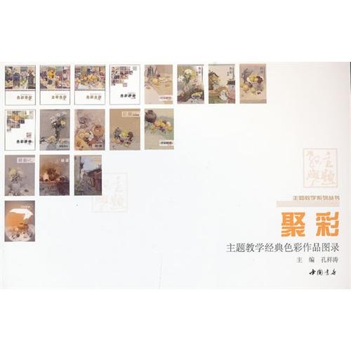 Imagen de archivo de Thematic teaching series. thematic teaching works of classic color illustrated catalog: polyethylene color(Chinese Edition) a la venta por liu xing