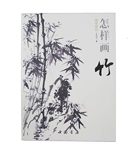 Beispielbild fr Painting Basics: How Huazhu(Chinese Edition) zum Verkauf von medimops