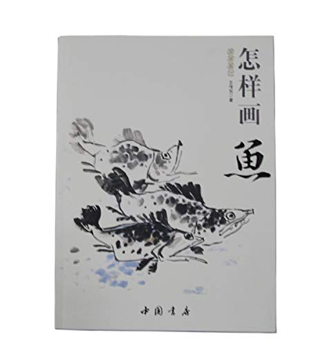Beispielbild fr Painting Basics: How to draw fish(Chinese Edition) zum Verkauf von WorldofBooks