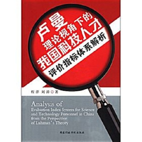 9787515001128: Analysis on the Assessment Index System of China's Scientific And Technological Talents from the Perspective of Luman's Theory (Chinese Edition)