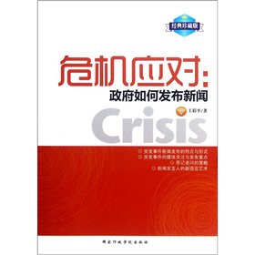 Stock image for Crisis response: Government press release (Classic Collector's Edition)(Chinese Edition) for sale by liu xing