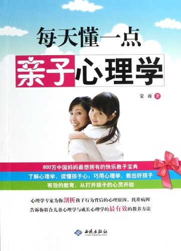 Beispielbild fr Understanding Paternity Psychology on a Daily Basis (Chinese Edition) zum Verkauf von -OnTimeBooks-