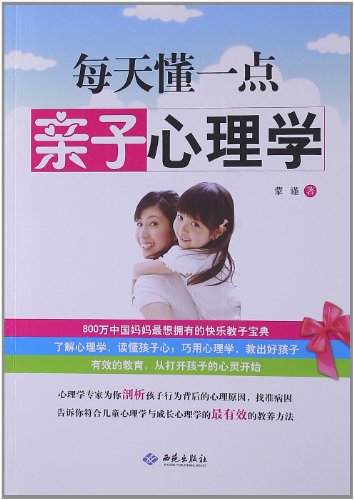 Stock image for Understanding Paternity Psychology on a Daily Basis (Chinese Edition) for sale by -OnTimeBooks-