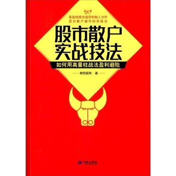 9787515105772: How to combat technique retail stock volume column tactics profitable hedge(Chinese Edition)