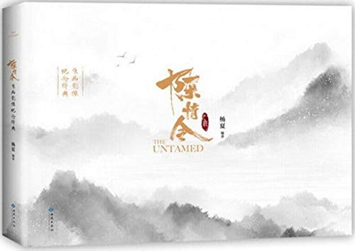 Stock image for The Untamed (Chinese Edition) for sale by Half Price Books Inc.