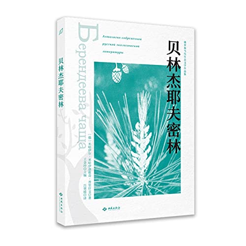 Beispielbild fr Bellingeev Jungle(Chinese Edition) zum Verkauf von liu xing