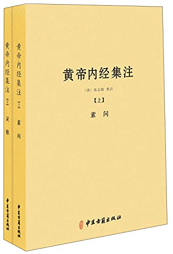 Imagen de archivo de Annotations Huangdi (all two)(Chinese Edition) a la venta por liu xing