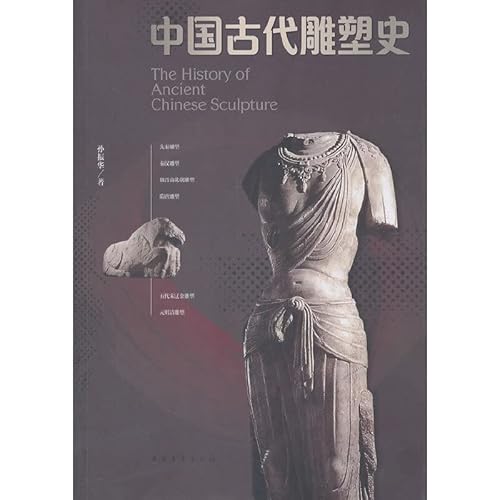 9787515300559: History of Ancient Chinese Sculpture(Chinese Edition)