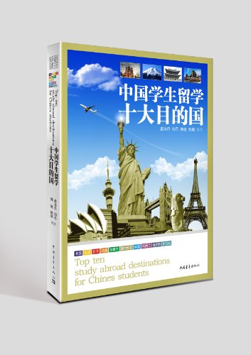 9787515302942: Chinese student studies abroad a ten greatest purposes country (Chinese edidion) Pinyin: zhong guo xue sheng liu xue shi da mu di guo