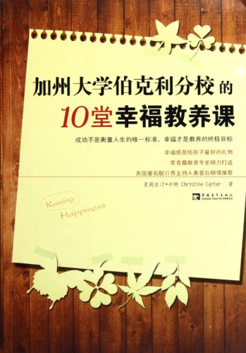 9787515303512: Raising Happiness: 10 Simple Steps For More Joyful Kids And Happier Parents (Chinese Edition)