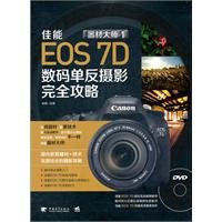 9787515304793: Equipment Masters 1: Canon EOS 7D digital SLR photography completely Raiders (with a DVD disc)