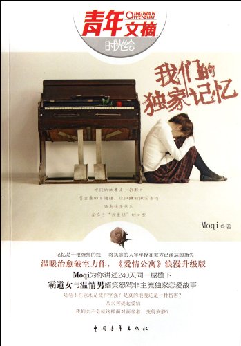 9787515305820: My Family's Unique Memory--Time Paintings of Youth Digest (Chinese Edition)
