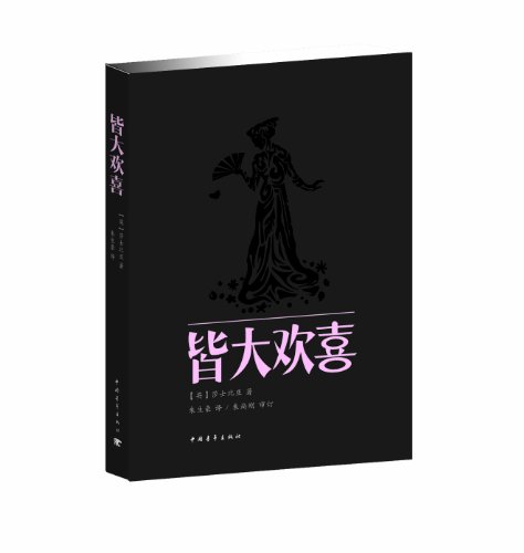 Stock image for TT book happy / Shakespeare (WilliamShakespeare) / Chinese Youth(Chinese Edition) for sale by liu xing