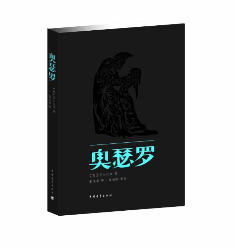 Stock image for TT book Othello / Shakespeare (WilliamShakespeare) / Chinese youth out(Chinese Edition) for sale by liu xing