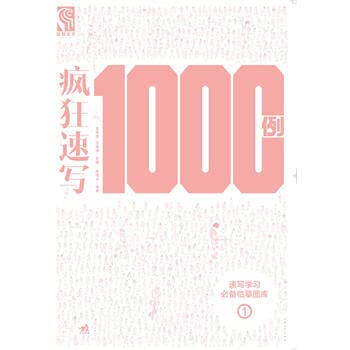 Imagen de archivo de Sketch learn essential copying Gallery 1: Crazy sketches 1000 cases(Chinese Edition) a la venta por liu xing